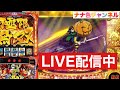 ナナ色チャンネル [スマスロからくりサーカス]#16