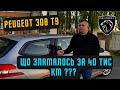 Пежо 308 т9 Що зламалось за 40 000 км ??? 1.2 Puretech 110