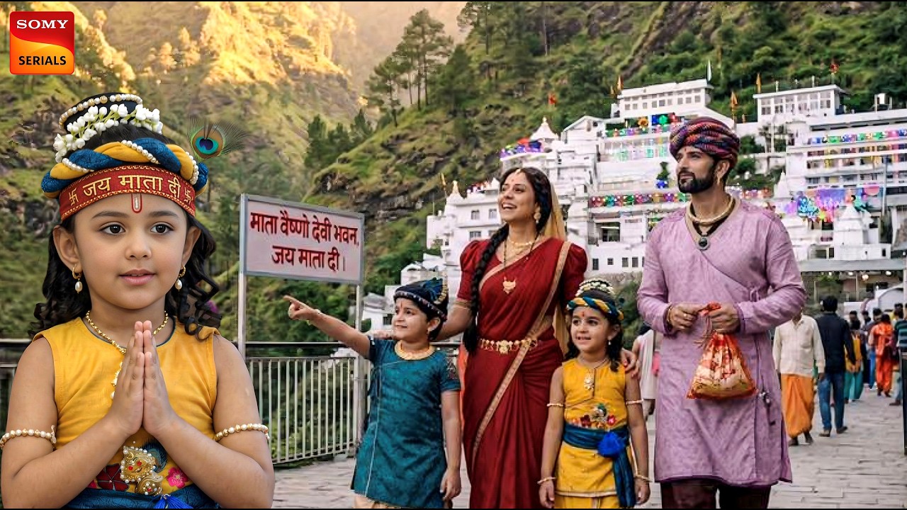 जब कान्हा और बलराम माता-पिता के साथ पहुँचे माँ वैष्णो देवी के दरबार में, हुआ अद्भुत चमत्कार||