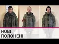 ЗСУ показали відео з новими полоненими солдатами РФ