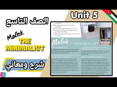 شرح درس تاسع انجليزي صفحة 56 Malek The Minimalist الوحدة الخامسة 