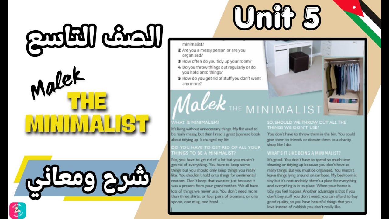 شرح درس تاسع انجليزي صفحة 56 Malek the minimalist الوحدة الخامسة