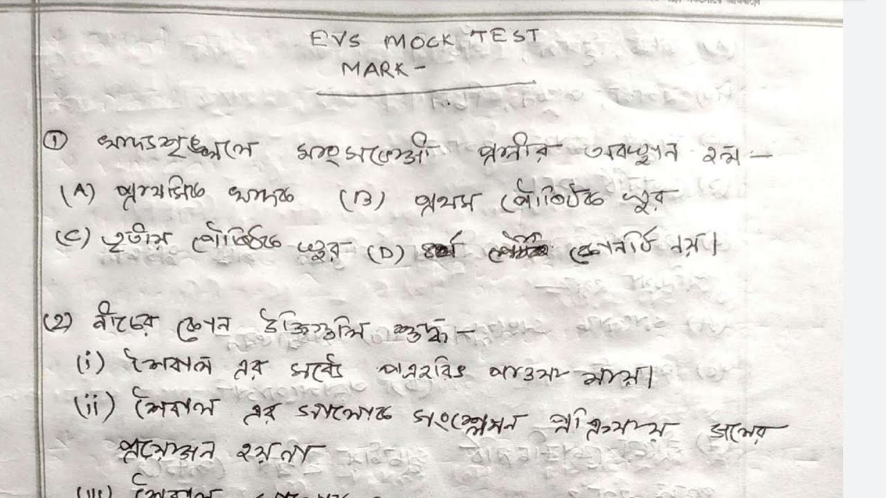 Assam TET 2021/ EVS mock test / Part 1/ by রুবেল স‍্যার