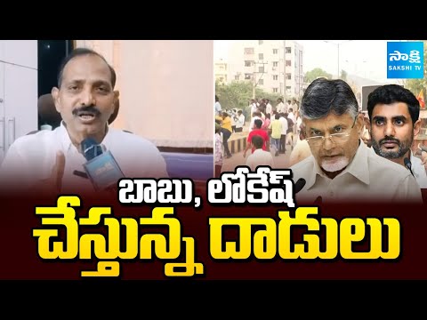 బాబు, లోకేష్ చేస్తున్న దాడులు: Gopireddy Srinivasa Reddy Fires TDP Goons Attacks, Ambati, Jogi - SAKSHITV