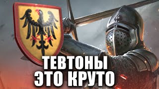 ФИШКИ ЗА ТЕВТОНОВ И КАК ПОБЕЖДАТЬ! Age of Empires II Definitive Edition