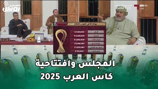 تغطية خاصة في برنامج المجلس عن افتتاحية كاس العرب 2025