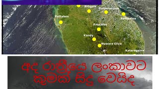 Srilanka Hurricane Tornado,Burevi,2020Menacing The Comorin Area Update News Tv