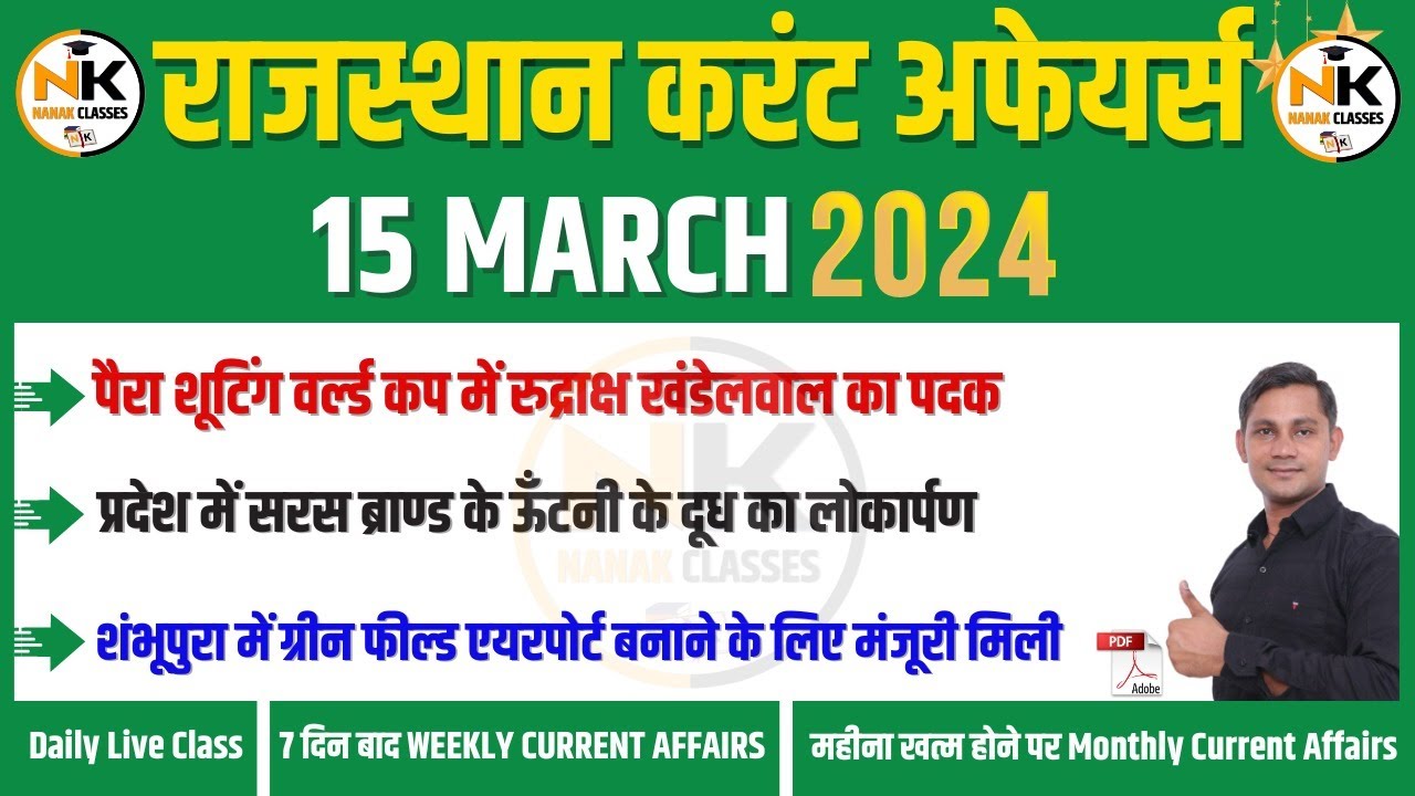 15 March 2024 Rajasthan current Affairs in Hindi | RPSC, RSMSSB, REET ...