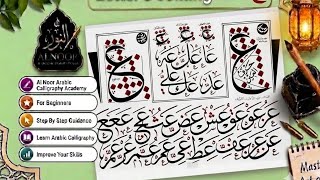 Arabic Letter ع Ain Joined With All Letters | Sulus Script Joining Practice@Hidayat-vn5tq