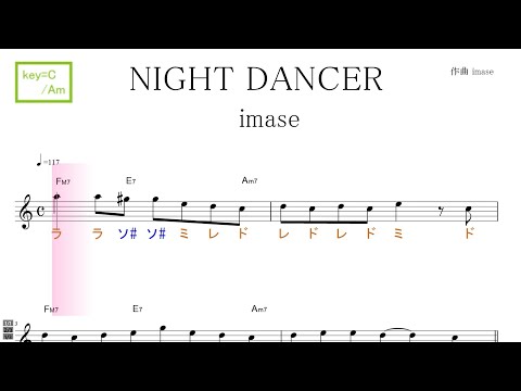 NIGHT DANCER　ナイト・ダンサー (imase　イマセ) Kye=C/Am ／ドレミで歌う楽譜【コード付き】