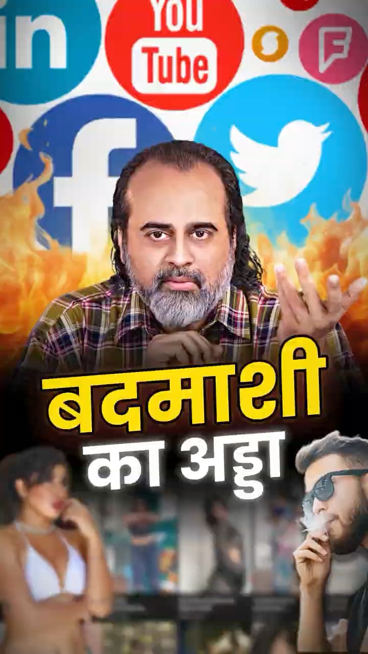 बदमाशी का अड्डा || आचार्य प्रशांत
