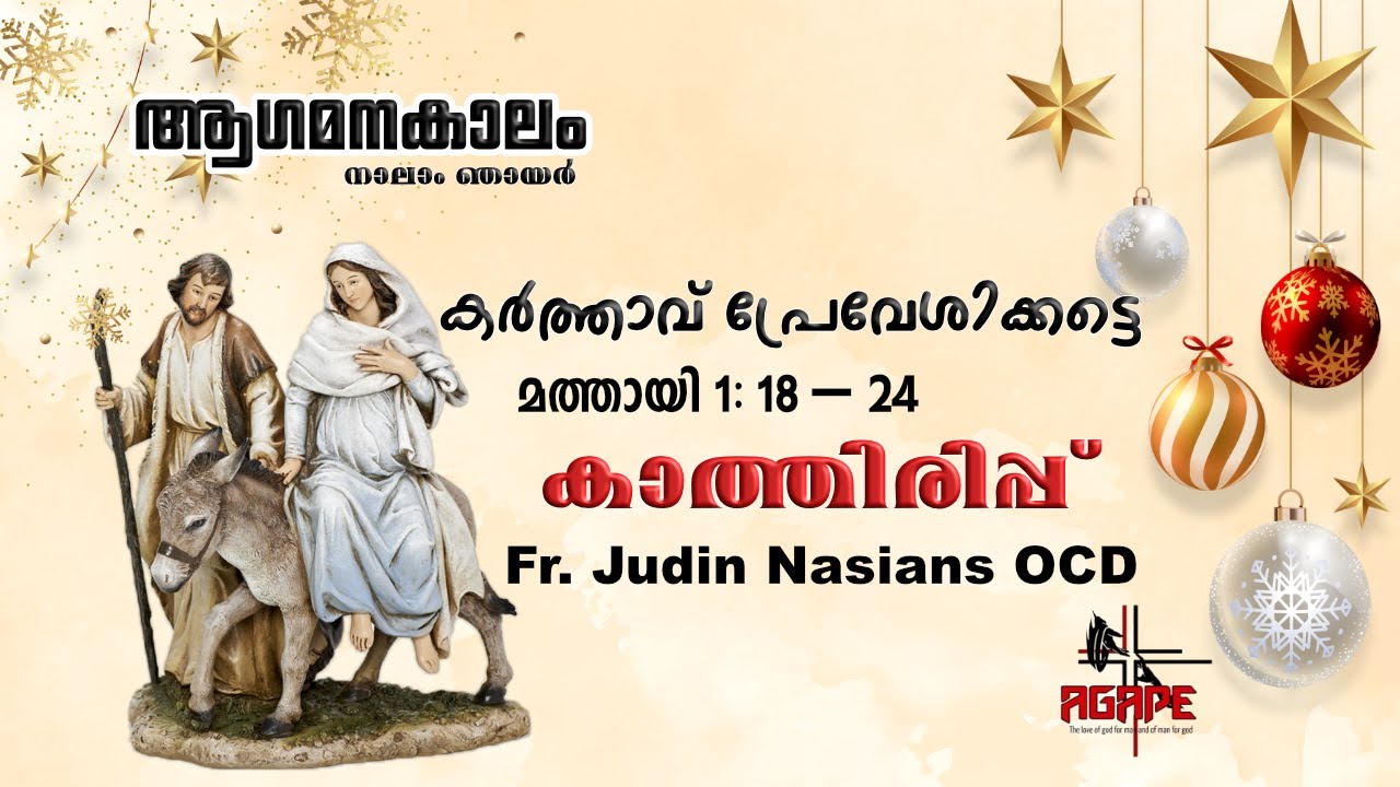 Kathirippu/കാത്തിരിപ്പ്ആഗമനകാലം നാലാം ഞായർ