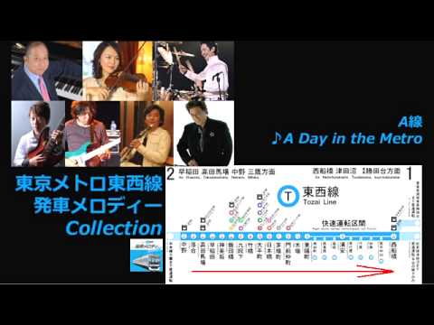 向谷実 a day in the metro 東京メトロ東西線発車メロディー youtube