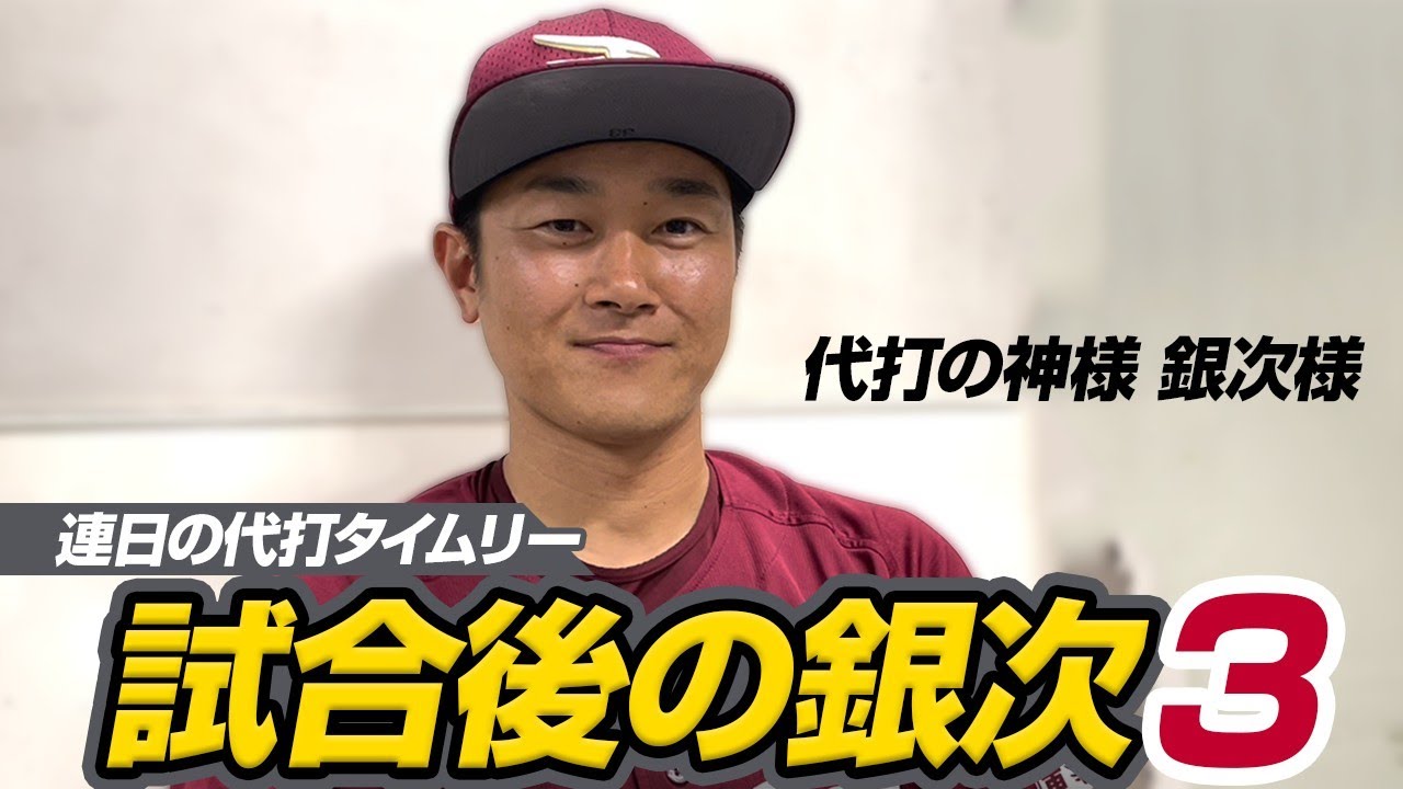 神】試合後の銀次3 - YouTube