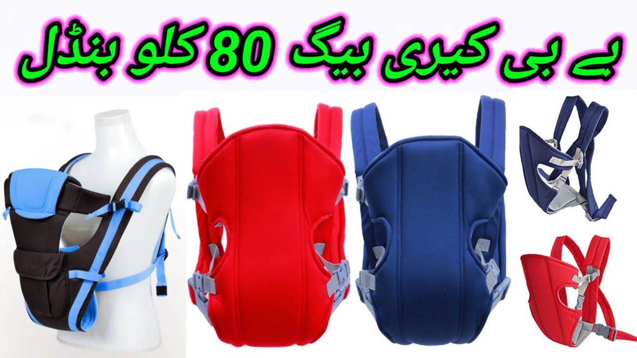 Sher Shah Baby Carry Bags Preloved Imported Baby Carrier Bags