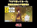 【原神/俺のキャラを見てくれ 508】「マジで言ってる...?」有楽・星座完凸千織登場!!【ねるめろ】【切り抜き】#shorts