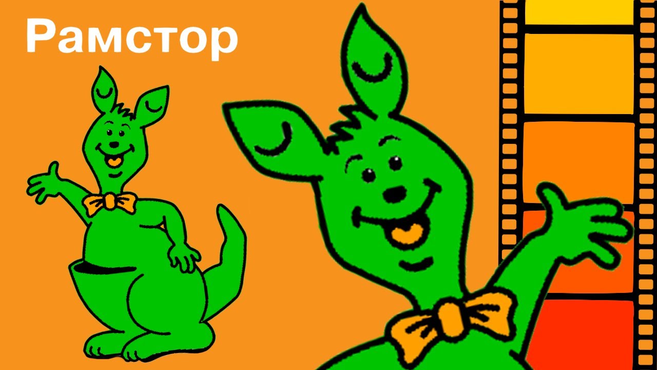 Реклама магазина РАМСТОР (1997)