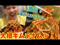 【病みつき料理】シャキシャキで美味しい大根キムチナムルです!~本場の韓国料理~