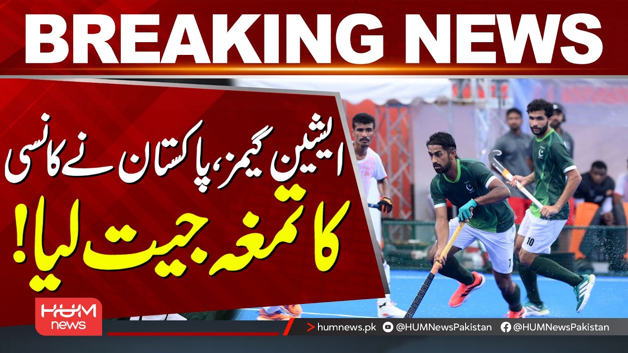 Asian Games: Pakistan Wins Bronze Medal | Latest Sports News | Hum News | Pakistan