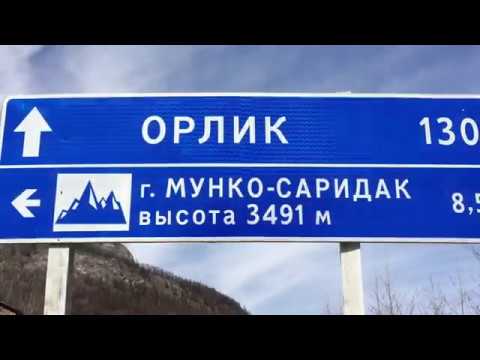 Путешествие к Мунку Сардык