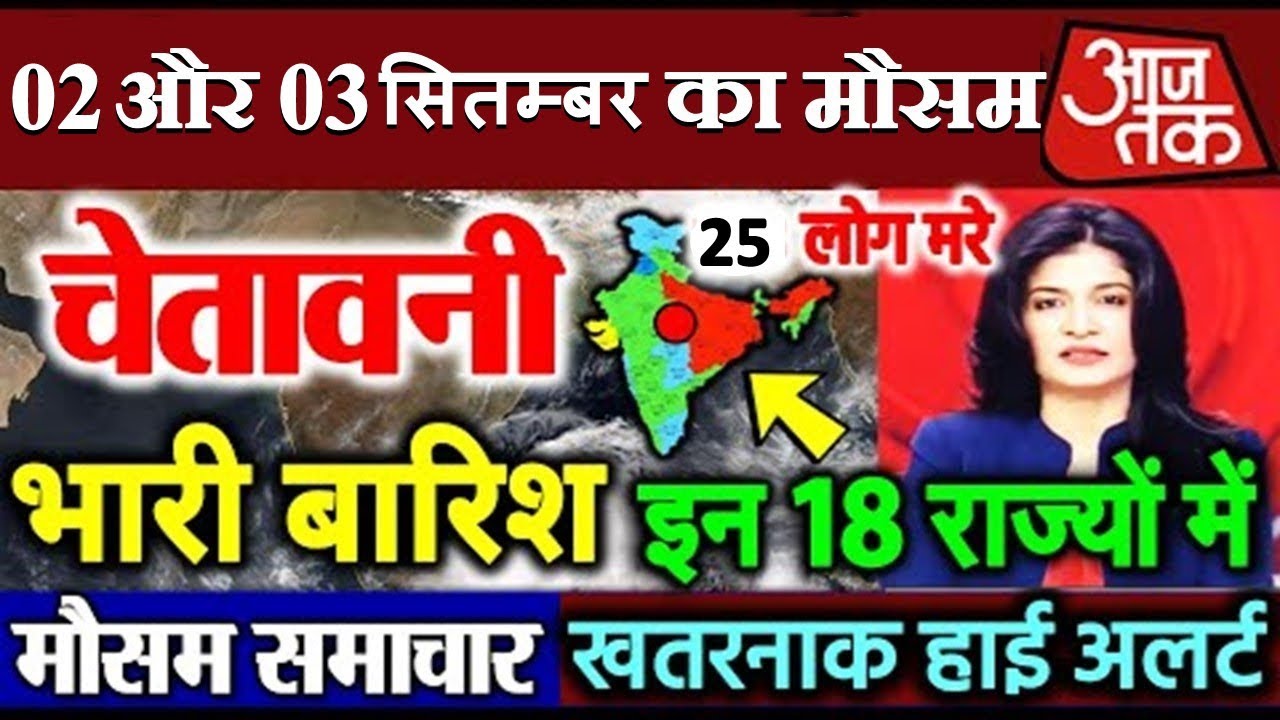 1-2023-mausam-ki-jankari-1-september-ka