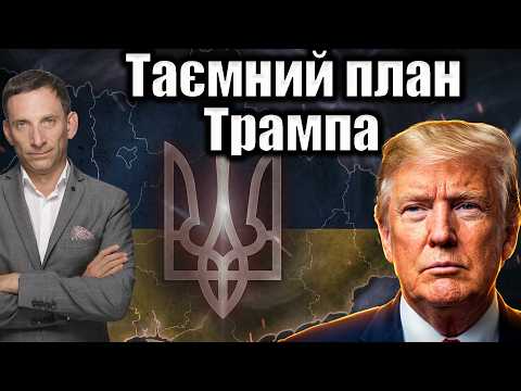 Trump's Secret Plan | Vitaly Portnikov @pryamiy
