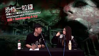 恐怖一粒鐘 EP310a - 華航空難怪異連串奇聞 - 20191231a