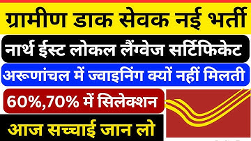 GDS Local Language Certificate North East | Post Office GDS Update | India Post GDS 2nd List
