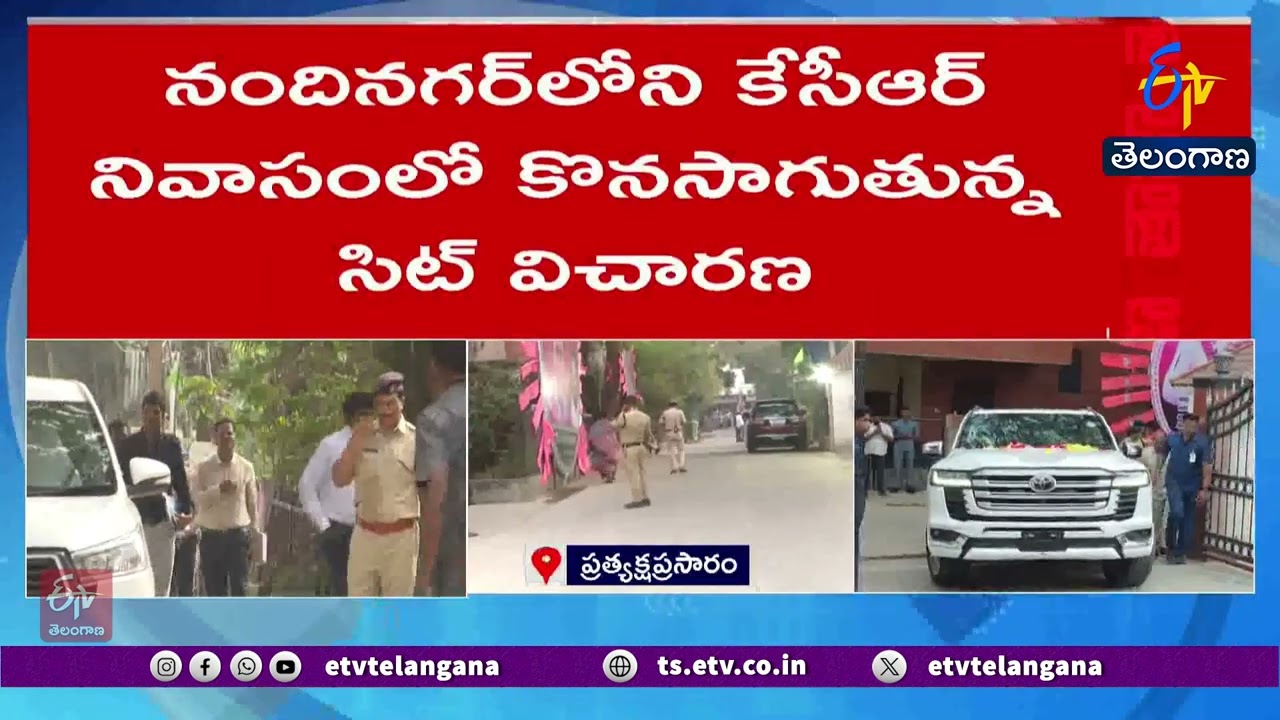 SIT Questioning KCR for Past 3 Hours in Phone Tapping Case | కేసీఆర్‌ను 3 గంటలుగా విచారిస్తున్న సిట్