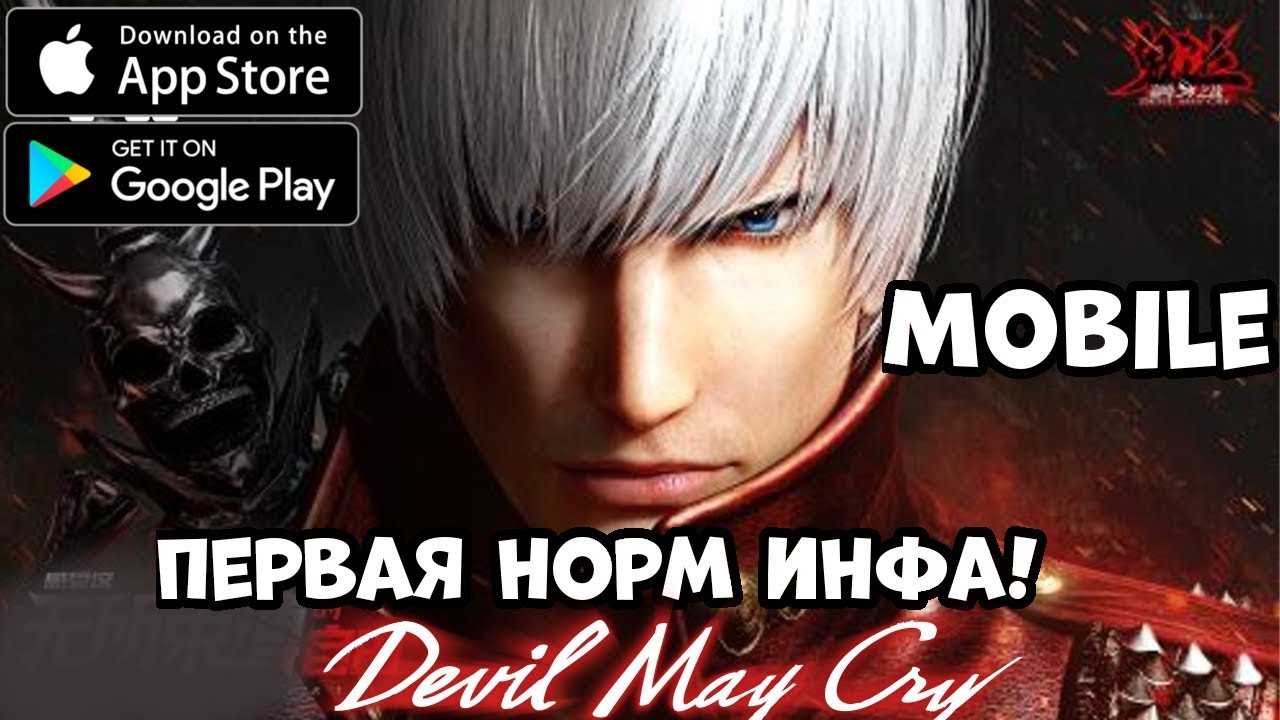 Первая норм Инфа о Devil May Cry Mobile Pinnacle of Combat (Android Ios)