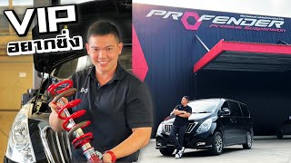 รีวิวเปลี่ยนโช๊ค Profender ใน hyundai H1 ชุดเดียวจบ!!!