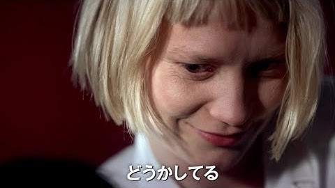 村上龍の同名原作を実写化／映画『ピアッシング』予告編