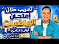 Predicted Mathematics Exam For 1st Year Middle School 2nd Term 2026 The Exam Won T Deviate Fr 