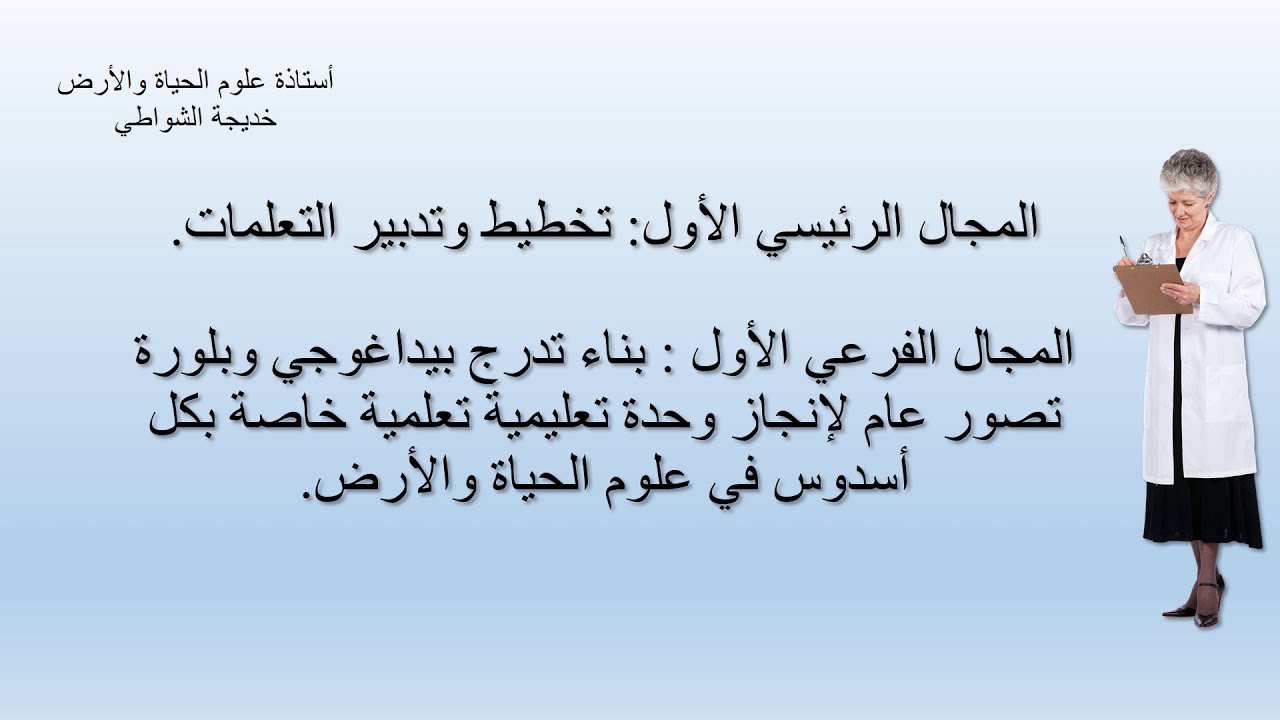 الحلقة 2 - لأول مرة على اليوتوب كيف أخطط لوحدة تعليمية تعلمية وفق مبدأ التدرج البيداغوجي