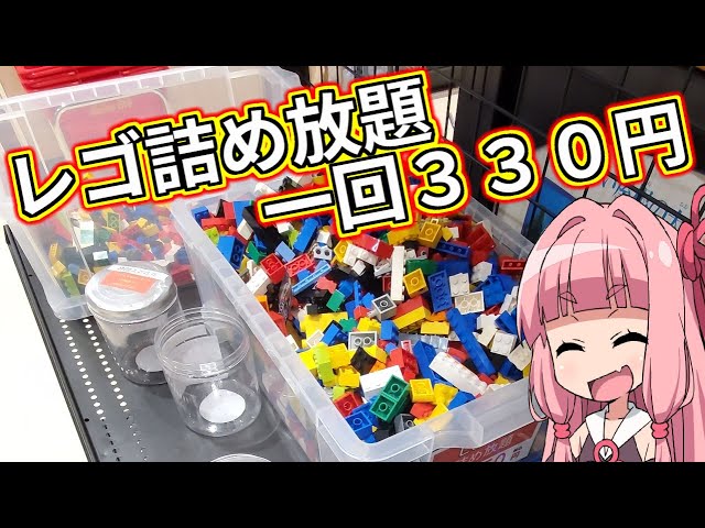 詰め放題対象商品⑧ LEGO] Does Akane-chan's junk LEGO set contain rare parts?! Hard