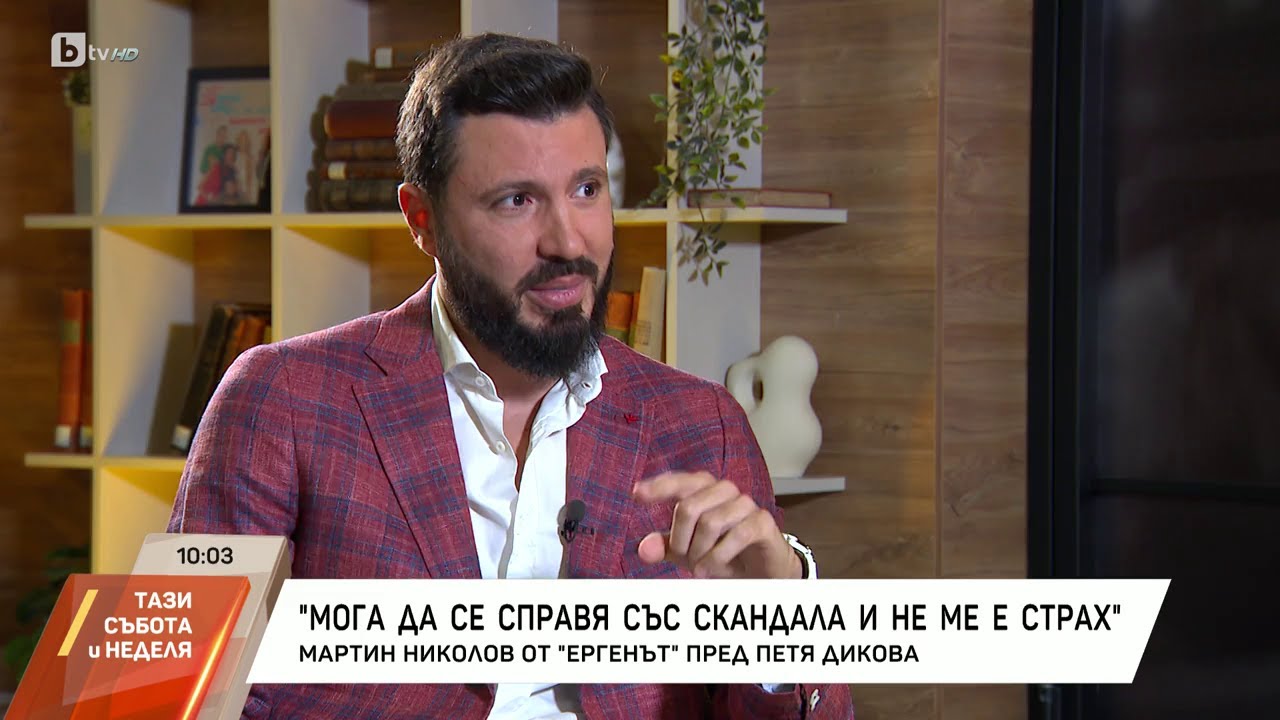 Насреща Петя Дикова: Мартин Николов от "Ергенът" пред Петя Дикова