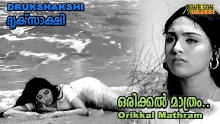 Orikkal Mathram Vili Kelkkumo K J Yesudas Driksakshi Movie Song