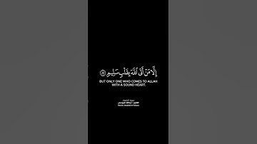 ولا تخزني يوم يبعثون شاشة سوداء | كرومات قرآن كريم بصوت #عبدالله_الموسى | #سورة_الشعراء