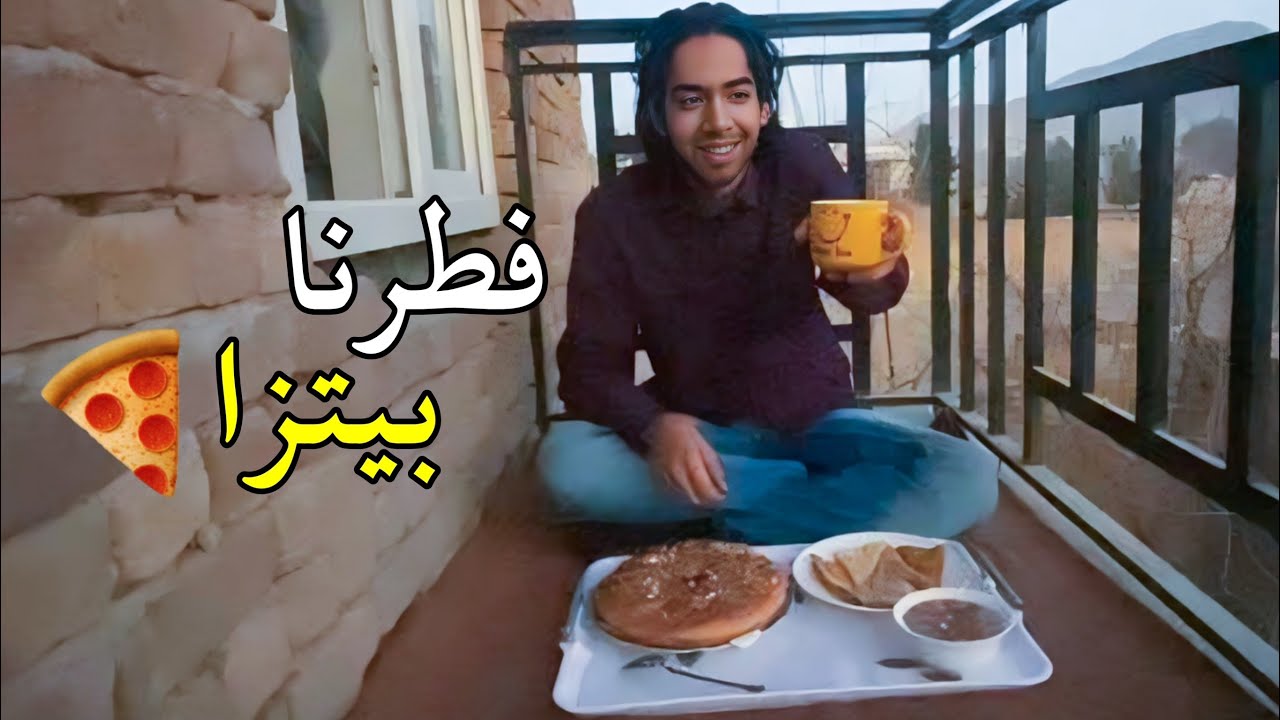 فطرنا في البلكونة!