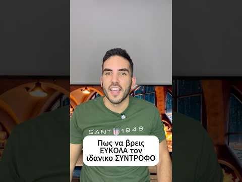 Θες να βρεις