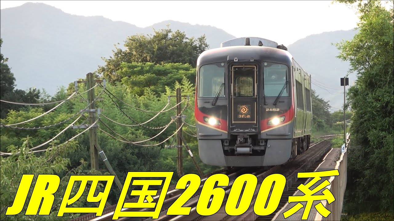 【JR四国】特急うずしお（2600系）走行動画（徳島）