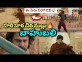 హరి హర వీర మల్లు v/s బాహుబలి🔥Copy scene🤯 || Harihara veera mallu Trailer Review🥲