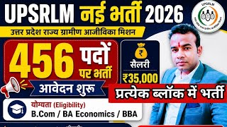 UPSRLM Vacancy 2026 | Block Mission Manager MF & FI | 456 Posts | Salary ₹35,000