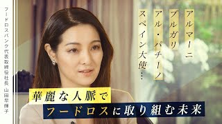 華麗な人脈と巻き込み力でフードロスに挑む未来【報ステ×未来を人から 完全版】【未来をここから】【フードロスバンク 山田早輝子】