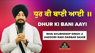 Dhur Ki Bani Aayi | Bhai Shubhdeep Singh Ji Hazoori Ragi Darbar Sahib | Shabad | Gurbani | Kirtan