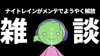 ゲーム情報見ながら雑談