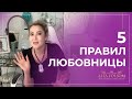 Как стать идеальной любовницей