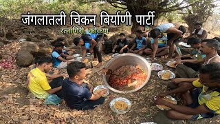 वाघदरे पाणवठ्यावर खास बिर्याणी पार्टी | Chicken Biryani Party, Kokan Village | Chicken in Jungle