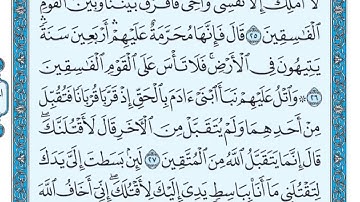 سورة المائدة (27-31) ماهر المعيقلي -توجيهي-
