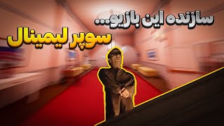 سوپر لیمینال (پارت 4)